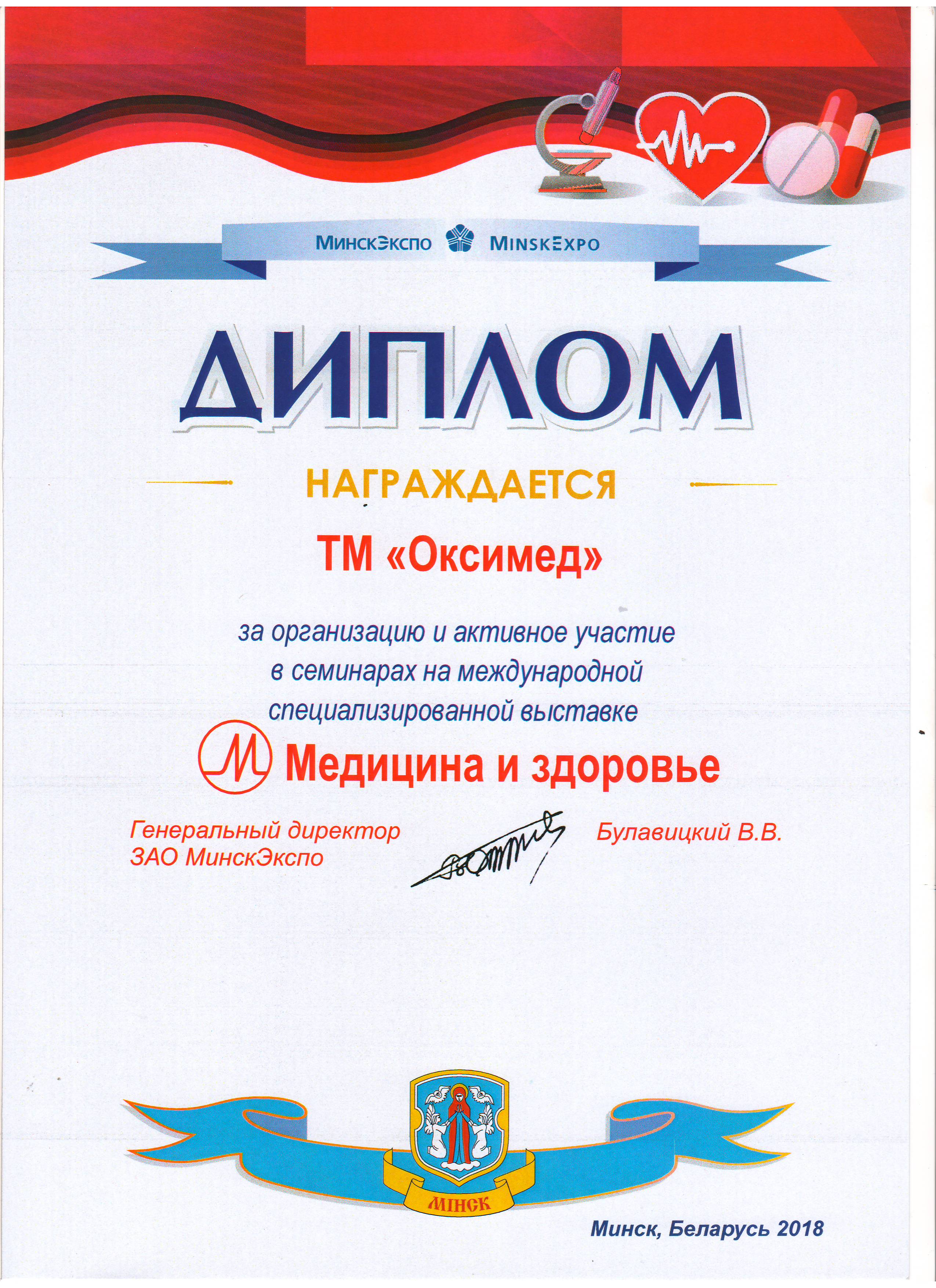 МЕДИЦИНА И ЗДОРОВЬЕ - 2018