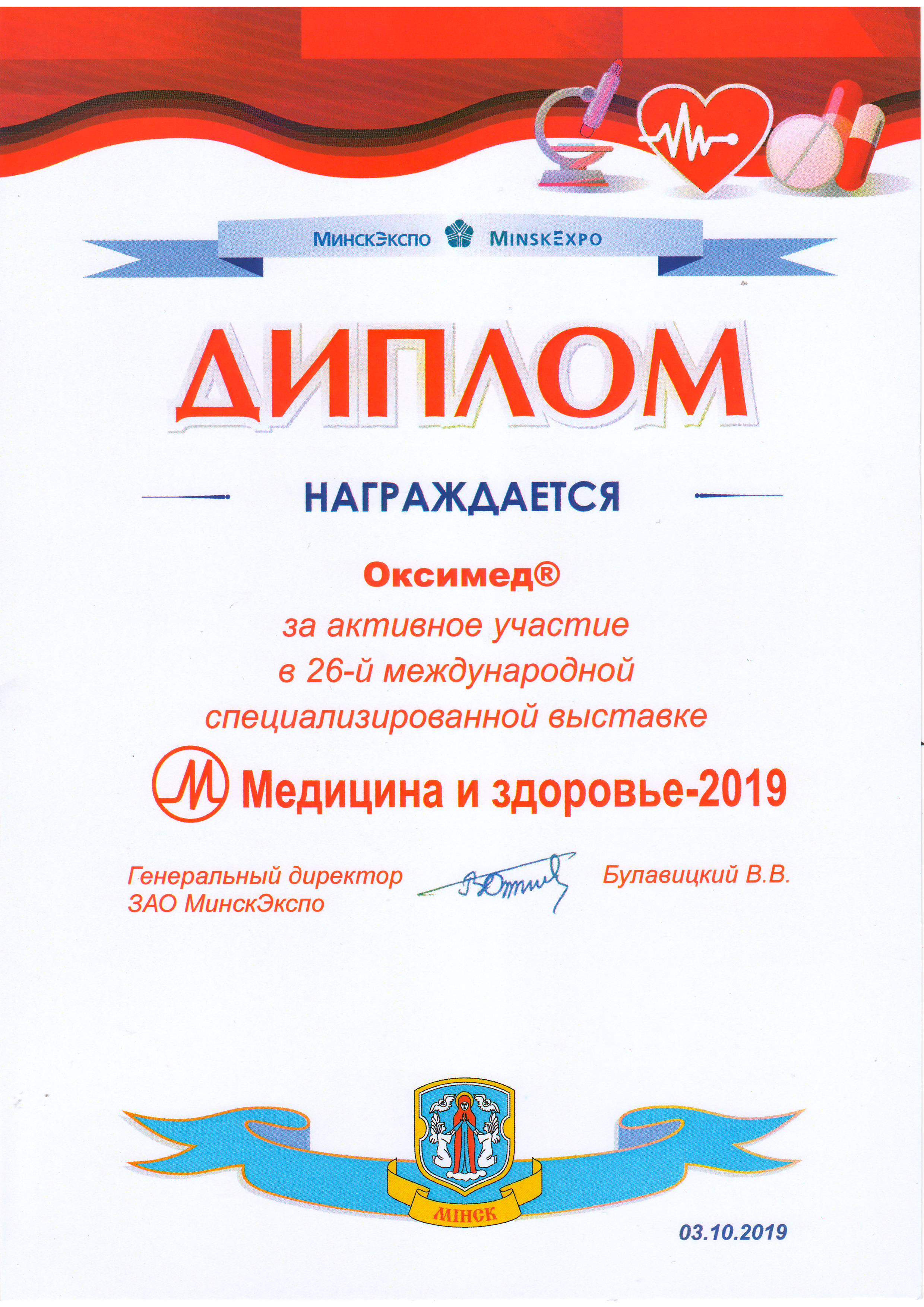 МЕДИЦИНА И ЗДОРОВЬЕ - 2019