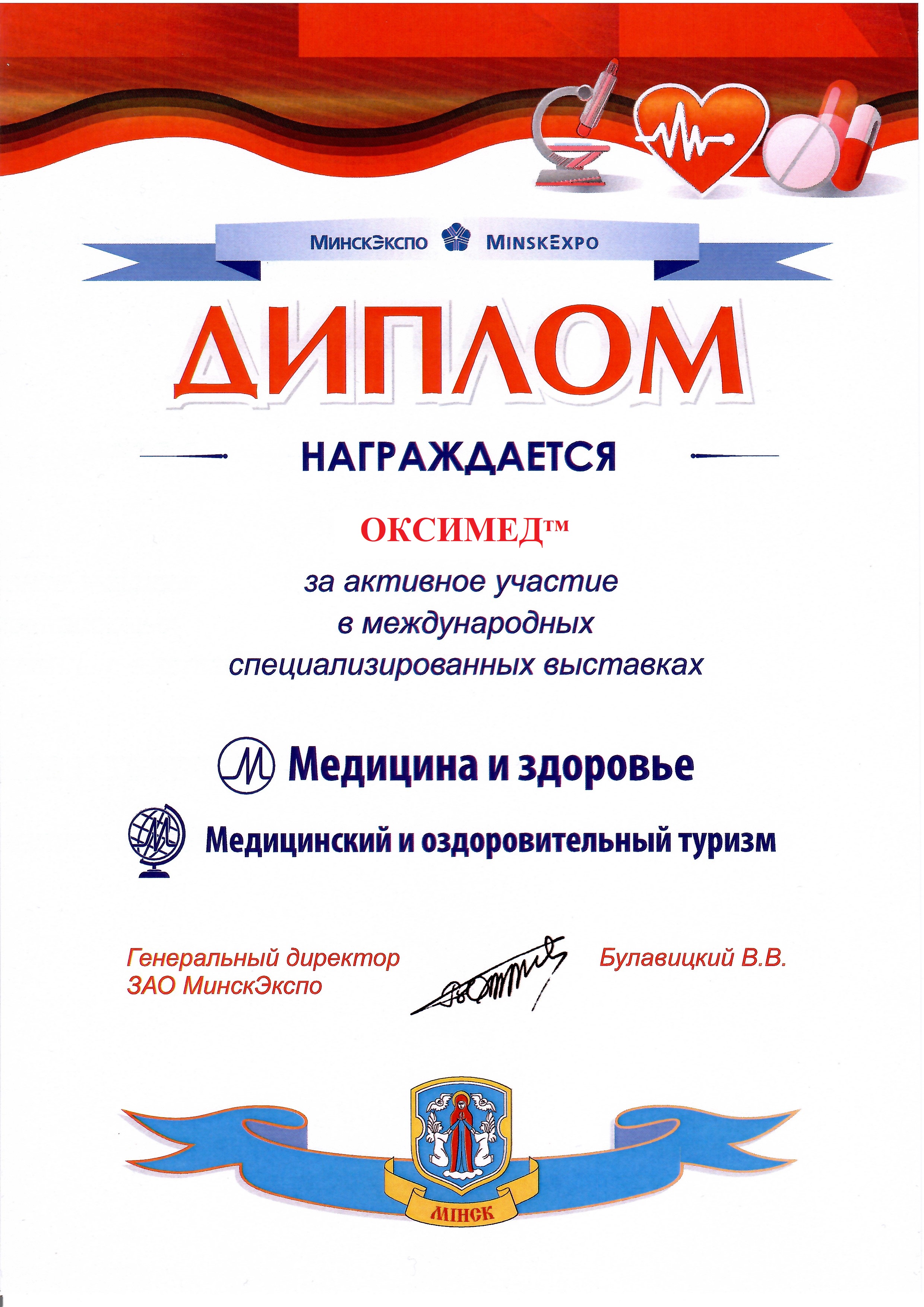Международная специализированная выставка «Медицина и Здоровье – 2023»