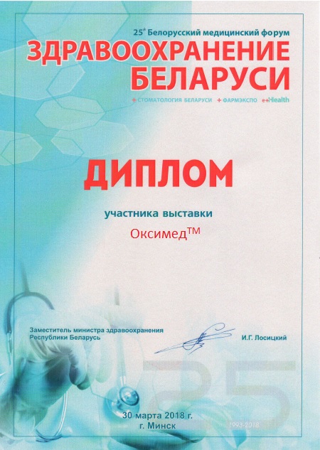 ЗДРАВООХРАНЕНИЕ – 2018