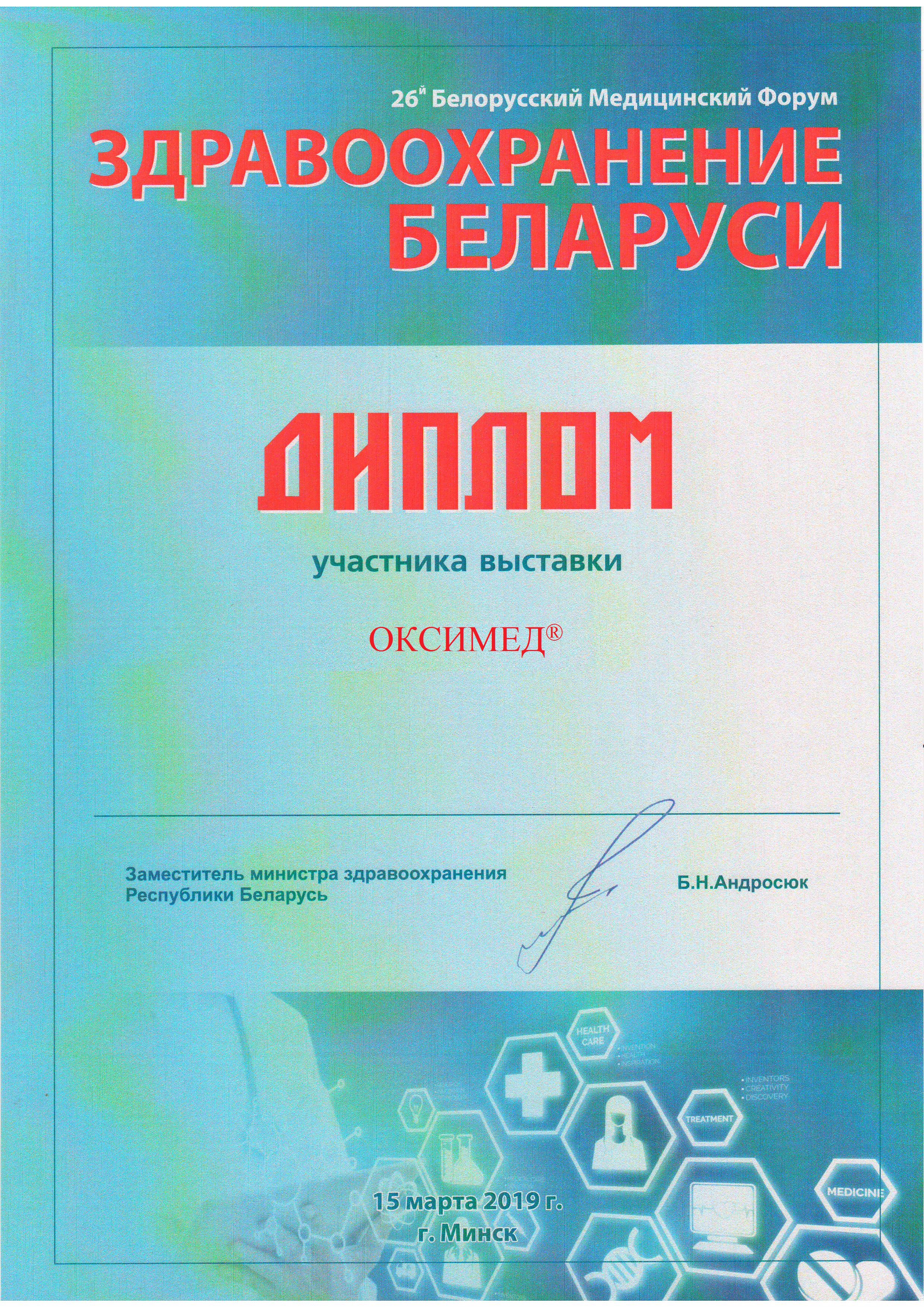 ЗДРАВООХРАНЕНИЕ – 2019