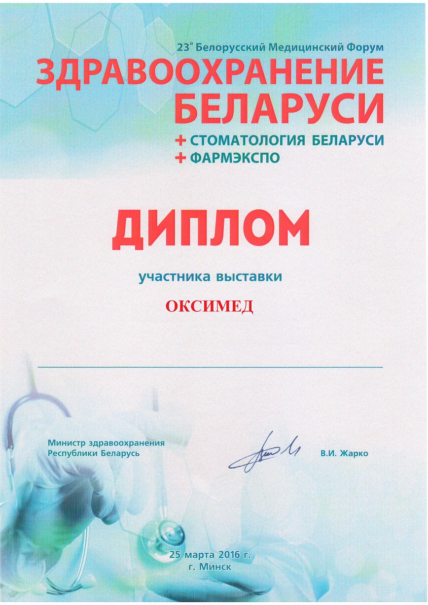 ЗДРАВООХРАНЕНИЕ – 2016